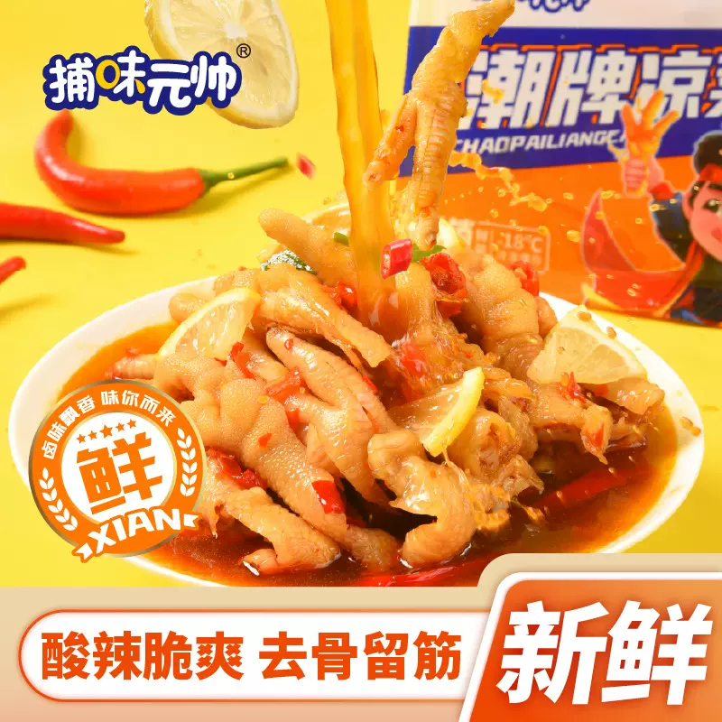 袁方柠檬酸辣无骨鸡爪藤椒去骨凤爪摆摊即食小吃解馋休闲网红零食