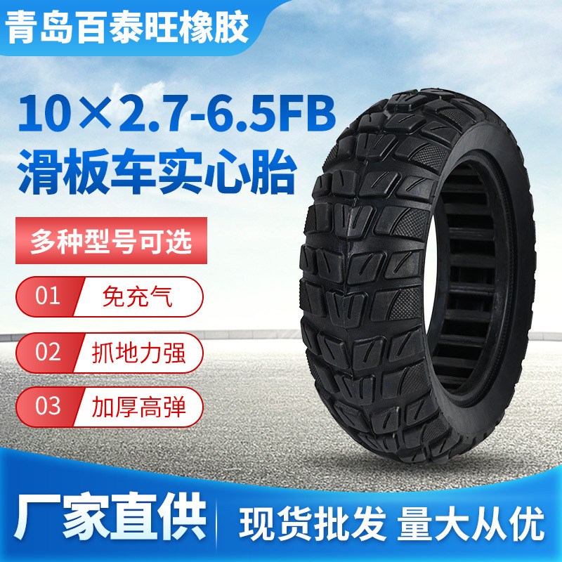 青岛10x2.7-6.5FB滑板车轮胎  源头厂家耐磨橡胶加厚花纹防滑胎