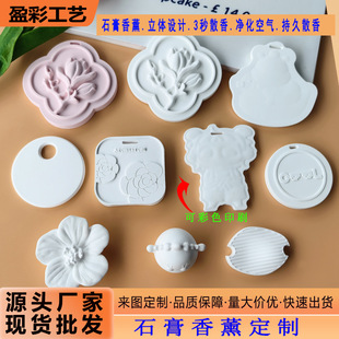 Manufacturer of Gypsum Aromatherapy Colorful Printing Diffuser Stone Relief Home Furnishings to Remove Odor and Long-Lasting Fragrance Solid Gypsum
