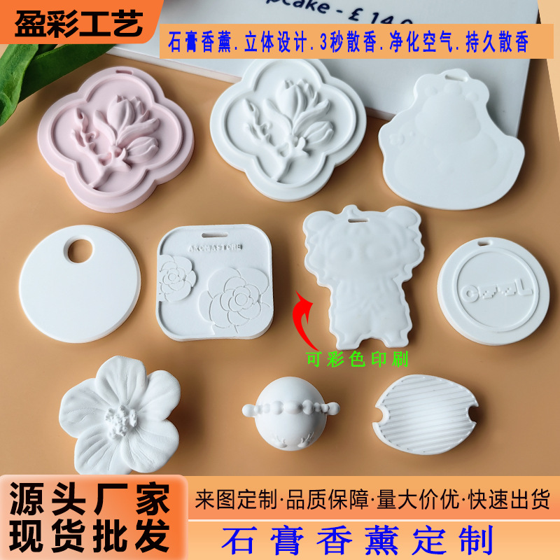厂家石膏香薰彩色印刷扩香石浮雕家居摆件除异味持久留香固体石膏