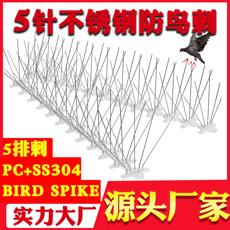 亚马逊防鸟刺48CM60刺赶鸟刺不锈钢驱鸟防鸟刺驱鸟器5刺鸟刺工厂