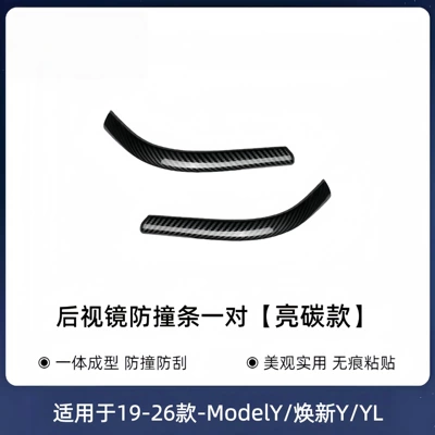 Suitable for Tesla Model Y/YL/3 new version rearview mirror anti-collision strip anti-scratch protective sticker car accessories (Qapı və bamper qoruyucu zolaqlar) - 2019-2026-model-yyl-glossy-carbon