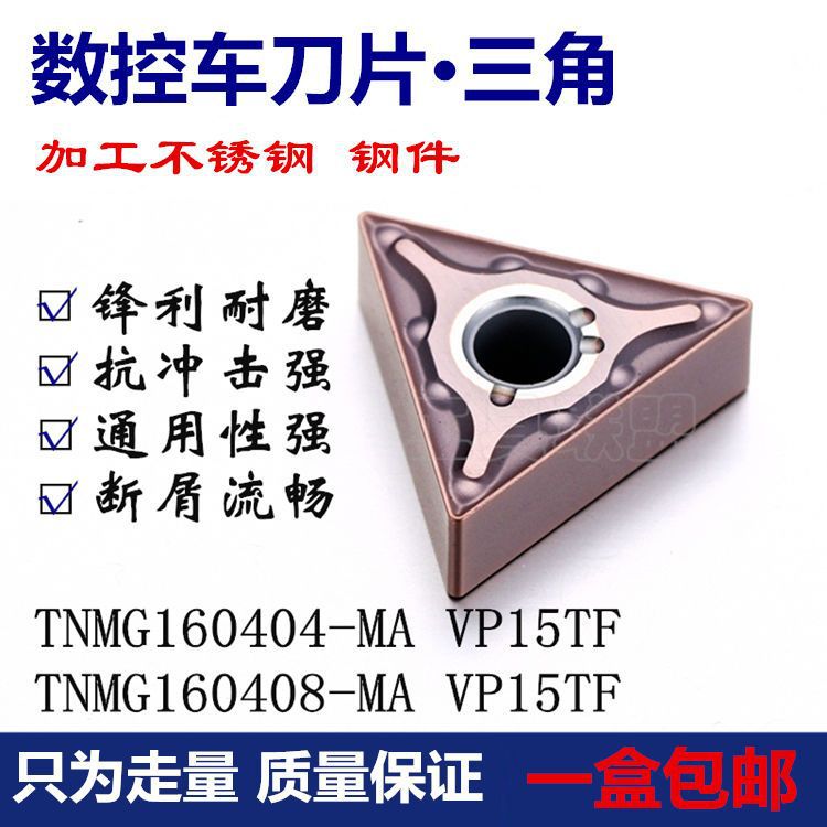 三菱 三角形 不锈钢外圆数控车刀片 TNMG160404 160408-MA VP15TF