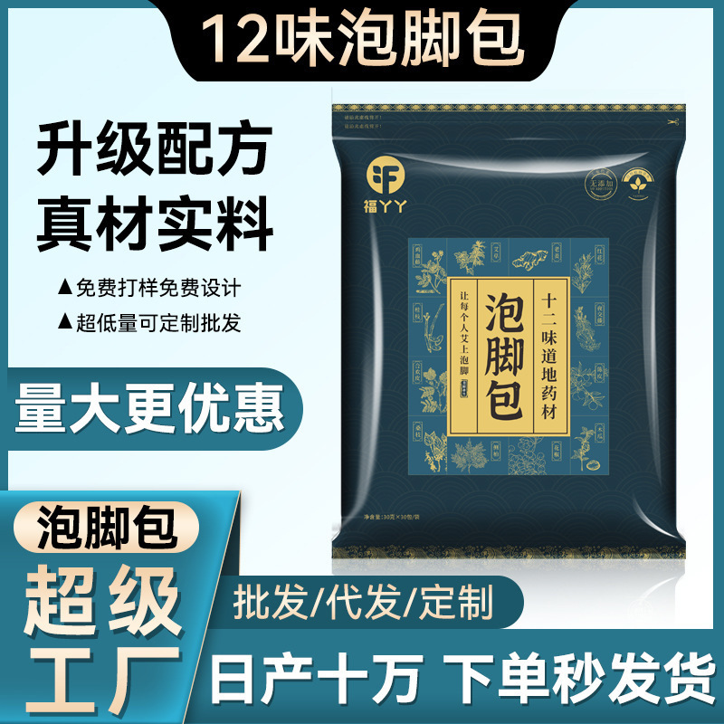 福雅雅艾草足湯パック、漢方湿冷足湯パック、粉末不使用、家庭用足湯パック、卸売|undefined