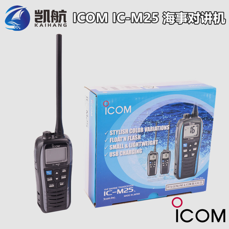 ICOM IC-M25海事船用手持对讲机  艾可慕 甚高频无线电话 CCS证书