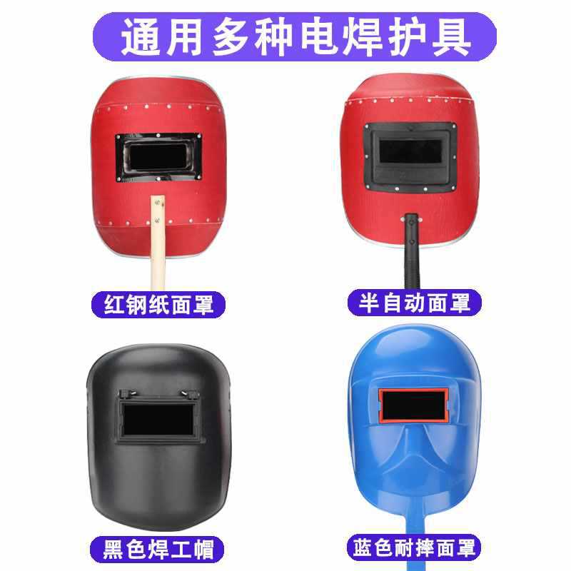 5IJO电焊玻璃镜片电焊面罩玻璃电焊面防护罩玻璃镜片电焊机配件电