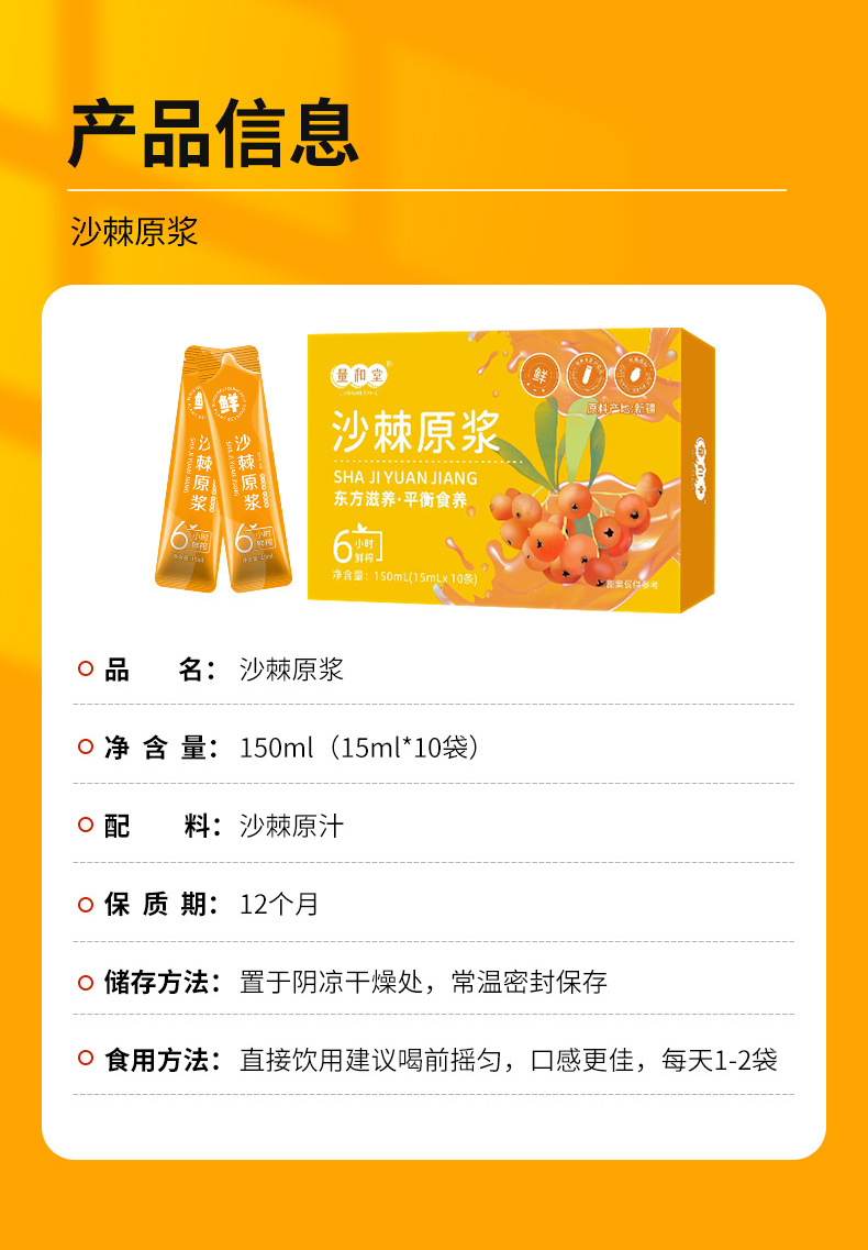 Sea Buckthorn Puree Sha Ji 150ml Fresh Pressed Juice Sticks No Added Sugar Plant Drink in use