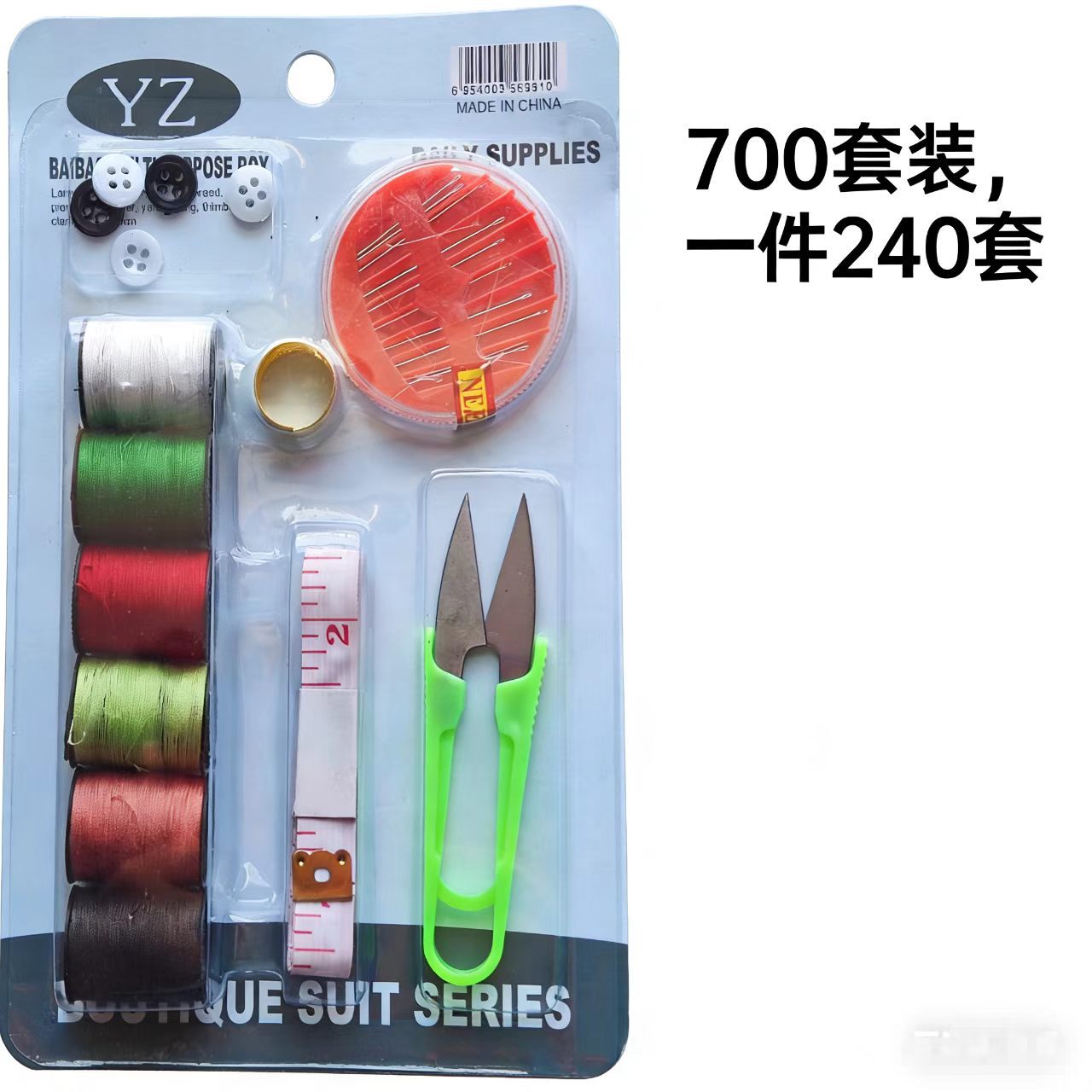 700套装