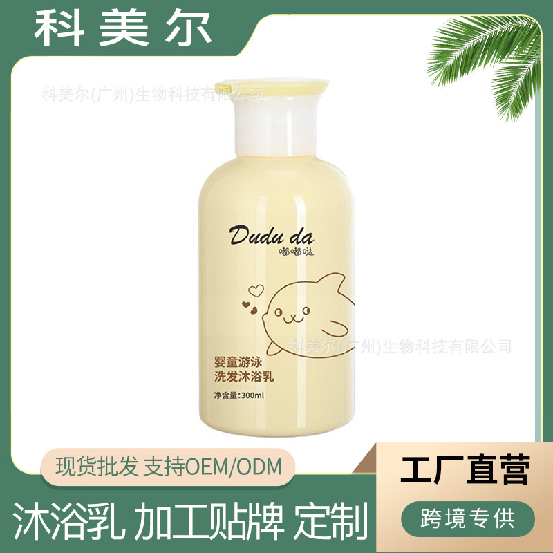 Gentle and Non-Irritating Swimming Shampoo and Shower Gel for Infants and Young Children, Safe Three-In-One Skin Care Products, Cross-Border Wholesale, in Stock