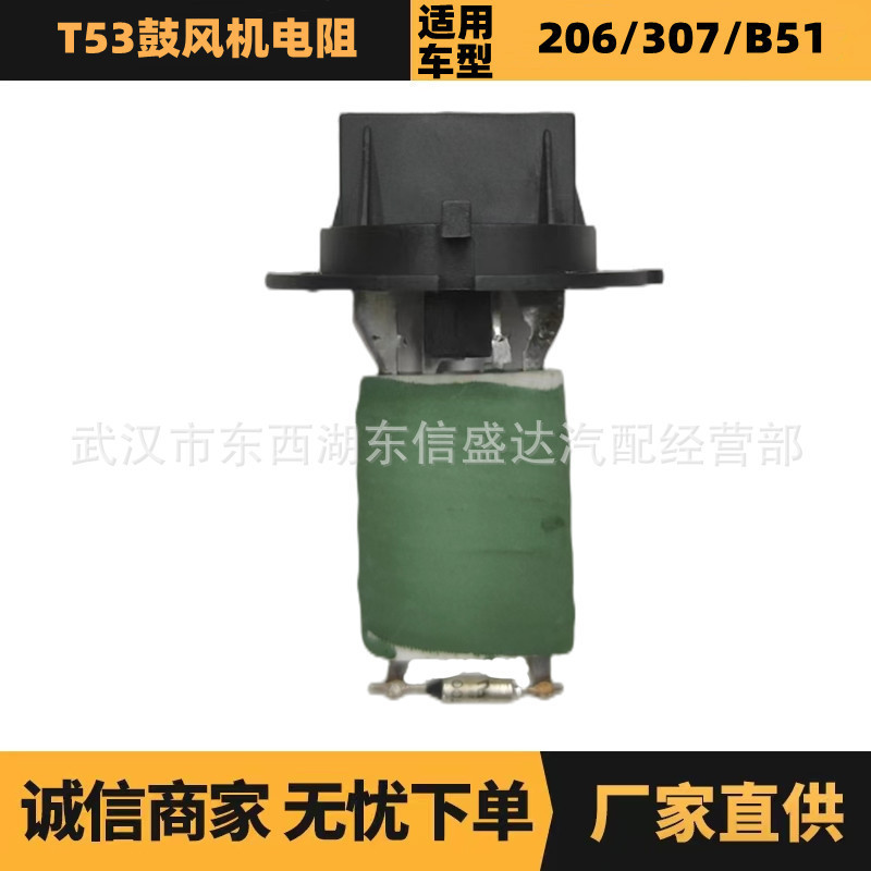 Yan Auto Parts Are Suitable for Citroen Peugeot T53 Blower Resistor and Switch 6450Jp Spot Wholesale