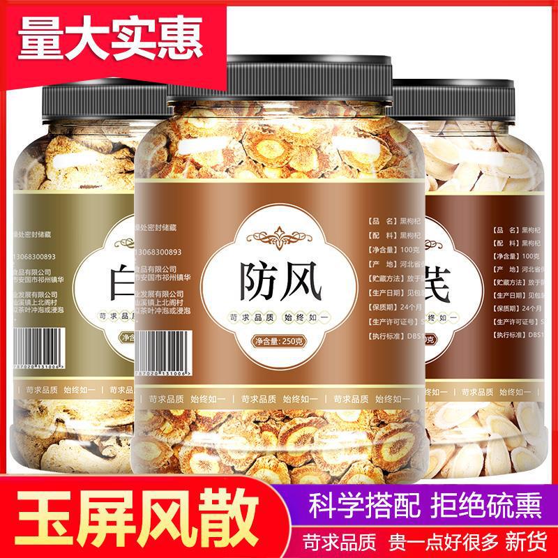 Yu Ping Feng San Raw Materials: Astragalus, Atractylodes, and Angelica. Authentic Chinese Herbal Medicine Flagship Store. for Brewing as a Drink, Not in Tablet Form. Antiperspirant Tea Bags Yu Ping Feng San Raw Materials: Astragalus, Atractylodes, and Angelica. Authentic Chinese Herbal Medicine Flagship Store. for Brewing as a Drink, Not in Tablet Form. Antiperspirant Tea Bags
