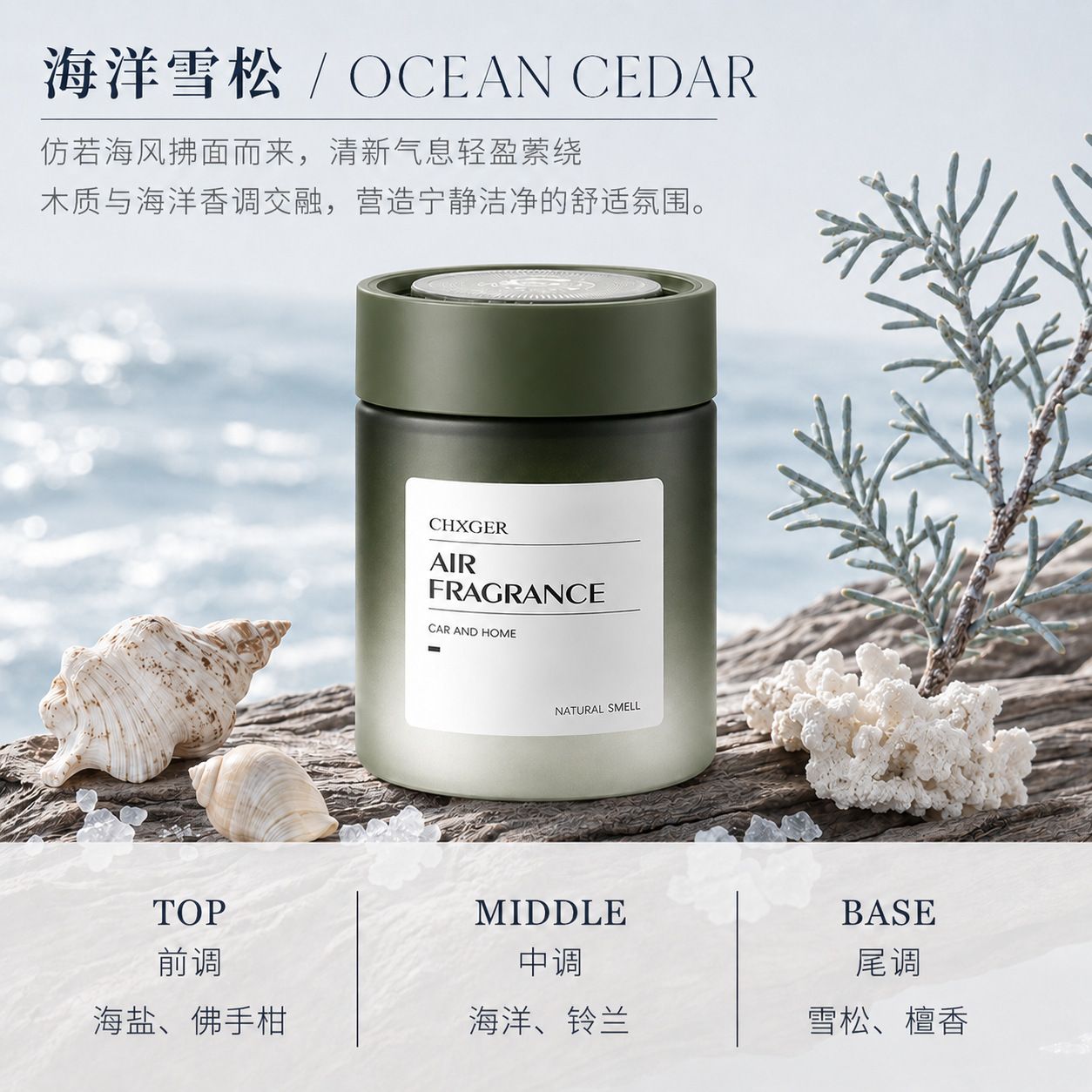 【star wish】ocean cedar / 200g