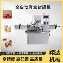 翔达机械全自动真空封罐机燕窝粥佛跳墙铝碗鱼罐头高速真空封罐机