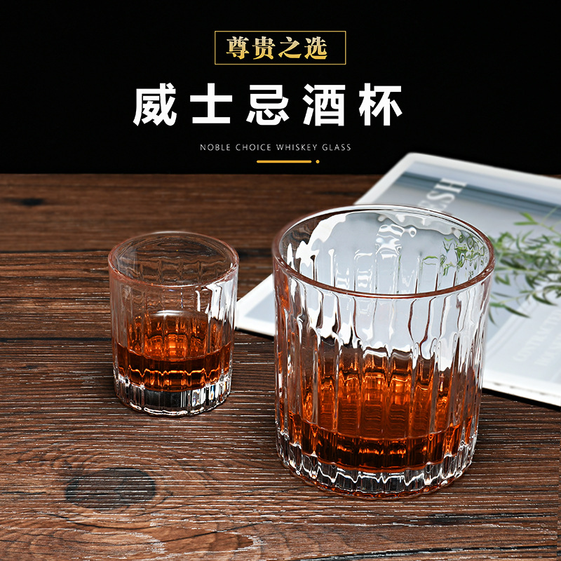 威士忌杯竖条纹款烈酒杯透明玻璃杯家用水杯啤酒杯洋酒杯酒吧酒杯