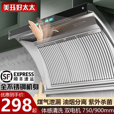 好太太油煙機側吸式不鏽鋼小型家用廚房吸油機大吸力抽油畑機套餐