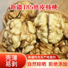 新疆阿克苏新货185纸皮核桃手剥核桃孕妇专用原味坚果薄皮核桃