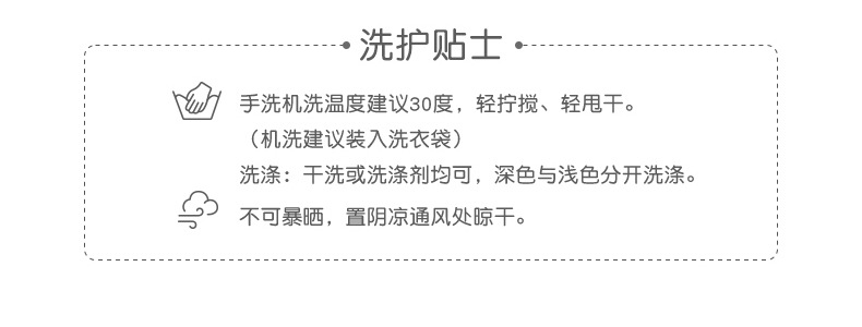 洗护贴士