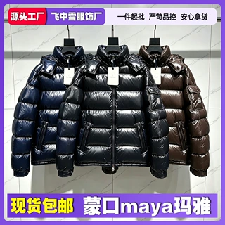 蒙口玛雅maya亮面羽绒服男女经典高品质鹅绒连帽羽绒休闲保暖定制
