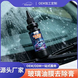 清洗/养护剂;车釉车漆镀膜;玻璃用剂