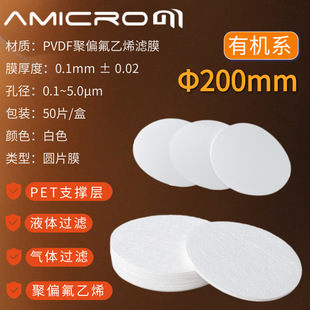 200mm�ЙCĤPVDF��ƫ����ϩ��ˮ�ԞVĤ ��ˮĤ͸�ⲻ͸ˮ�ķ�ĤƬ