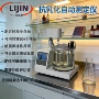 乌氏粘度自动运动粘度计