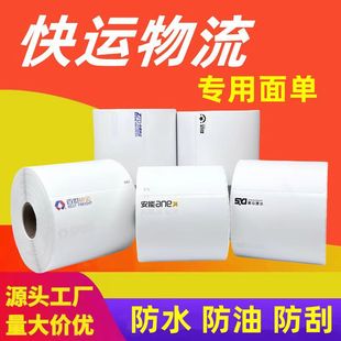 Aneng Express Printing Paper 75*90 Logistics Label Paper Zto Yunda Best Express Thermal Paper Three-Proof Electronic Invoice