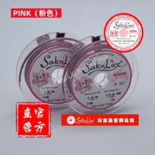 【10米/卷】粉色 0.30-0.60MM 1*7股 SakuLux日本进口珠宝钢丝线