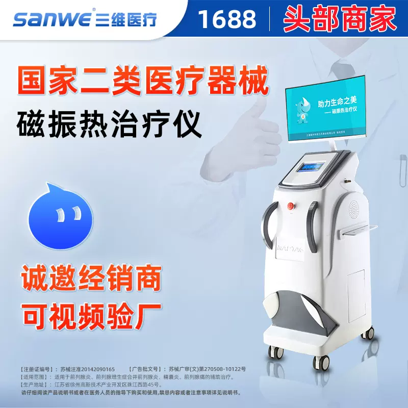 台式推车式磁振热治疗仪前列腺理疗热疗磁疗医疗器械前列腺治疗仪