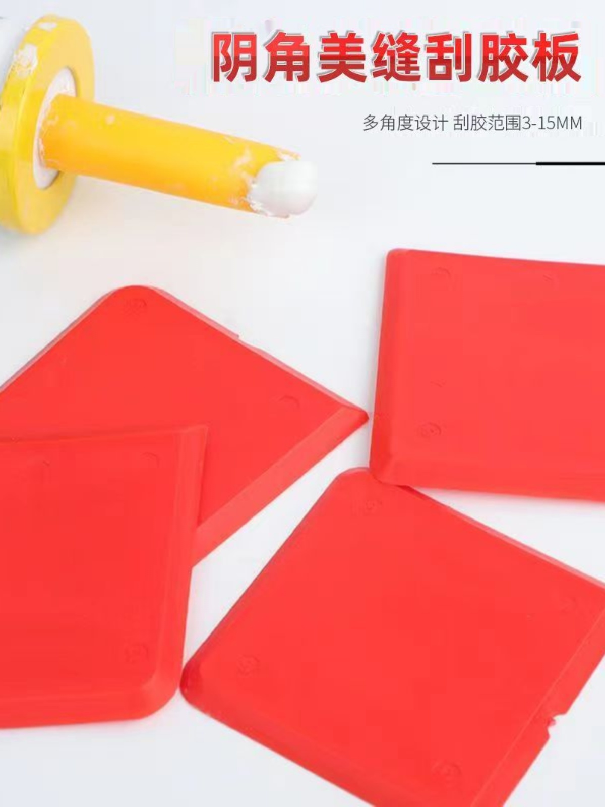 多功能刮胶板玻璃胶刮胶器刮胶厨房美缝修边刮板打胶工具