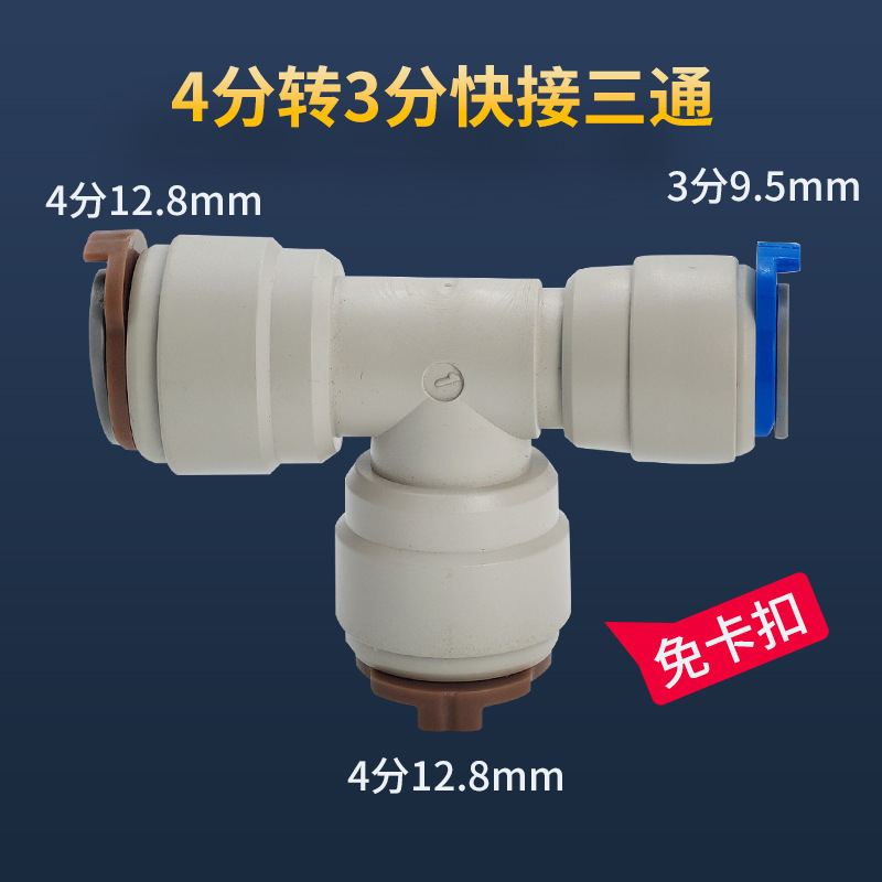 浄水器ユニバーサルクイックコネクタ 2 点 4 点変換純水機水道管アクセサリーねじ込みクイックコネクタメーカー卸売|undefined