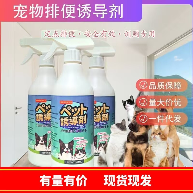 宠物排便诱导剂500ml大瓶训厕用品大小便定位喷雾剂代发工厂批发|undefined