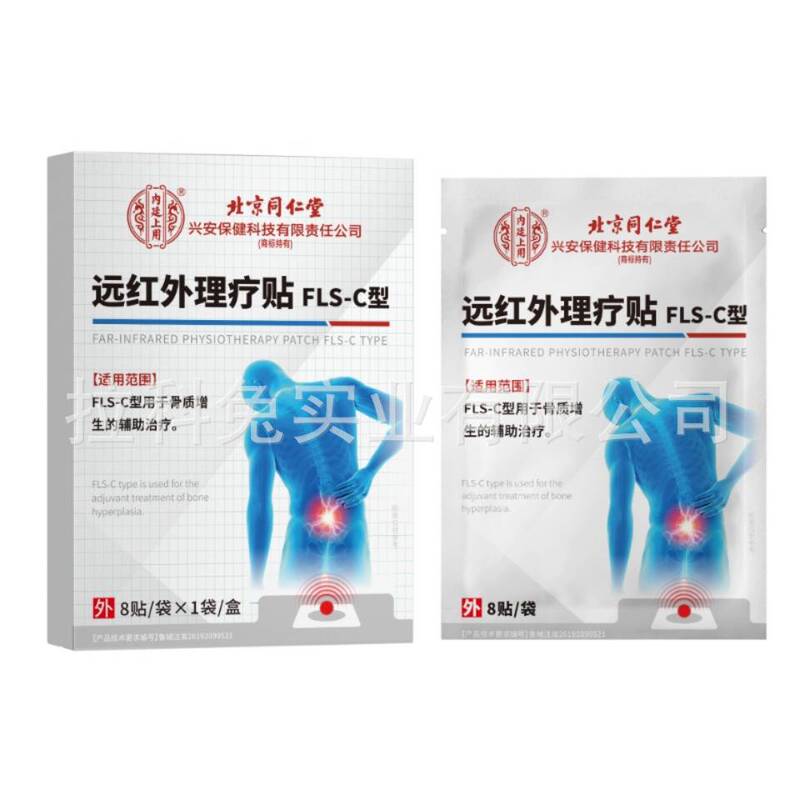 北京同仁堂内廷上用远红外理疗贴风湿关节炎F型膝盖关节理疗贴|undefined