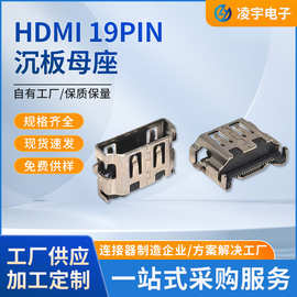 新款HDMI 19PIN母座 沉板2.1/2.45 HUB扩展坞集线器 连接器厂家