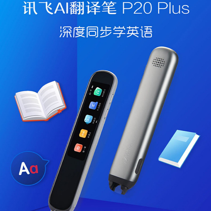 科大讯飞 翻译笔P20Plus词典笔点读笔小学生初中高中语文英语学习