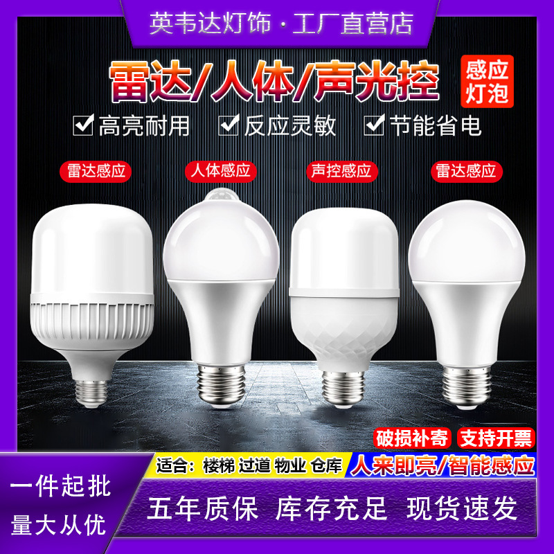 Voice-Controlled Light Corridor Sensor Light Human Body Sensor Aisle Sound and Light-Controlled Infrared Radar Stair Corridor Led Light Bulb