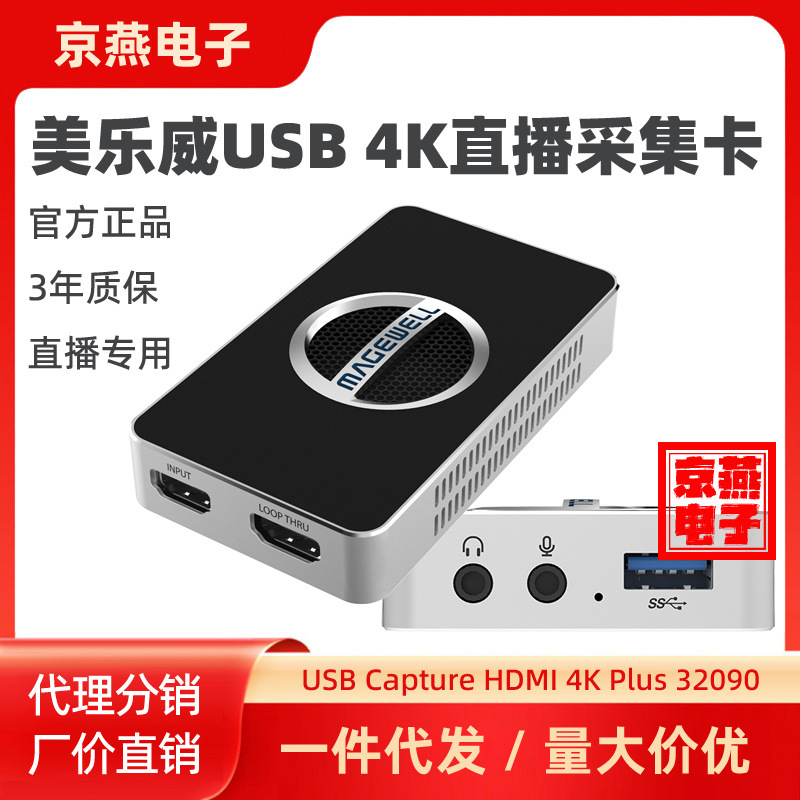 美乐威USB Capture HDMI 4K Plus高清采集卡会议PS4电脑视频直播