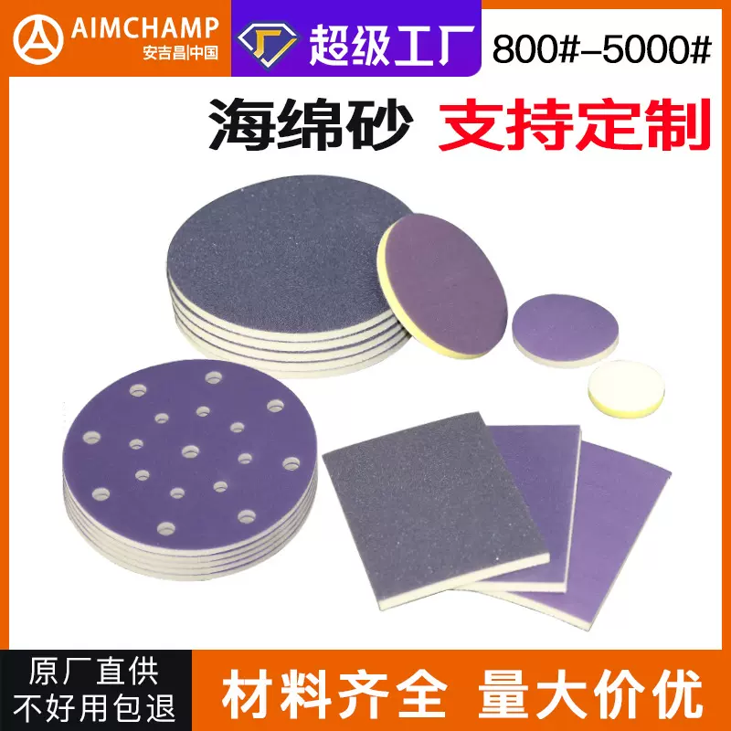 陶瓷海绵砂块定制汽车腻子打磨抛光紫色植绒海绵砂纸水磨热销防水