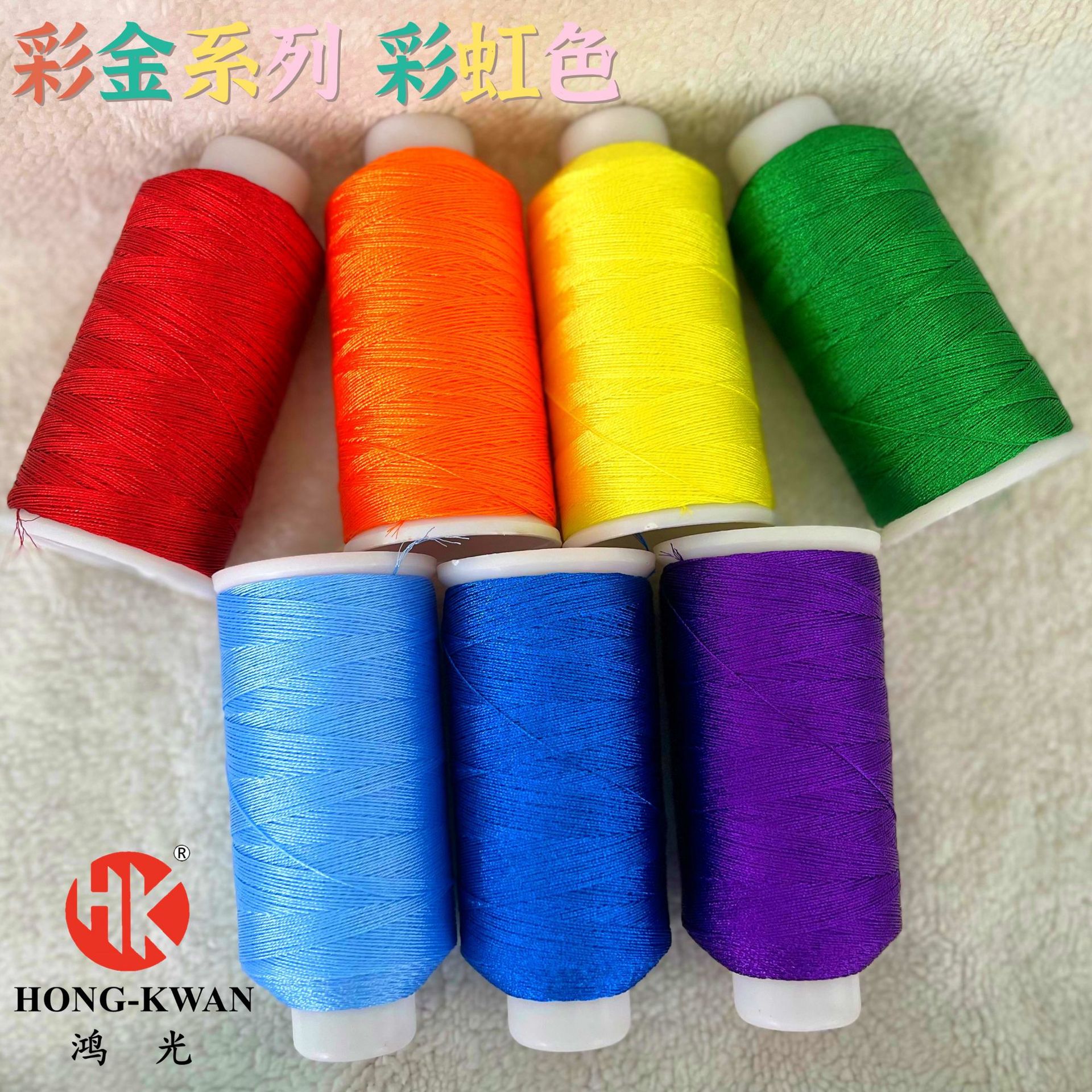 鸿光 彩虹系列6股金银线金属线幻彩编织线手 工DIY编绳材料配件线