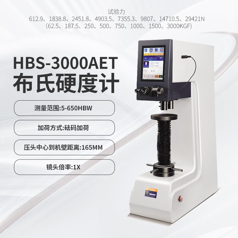 恒宇HB-3000ET型触摸屏电子布氏硬度计