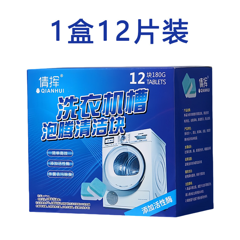 Washing Machine Tank Cleaning Agent Effervescent Tablets Fully Automatic Drum Effervescent Cleaning Tablets Household Decontamination and Stain Cleaning Artifact