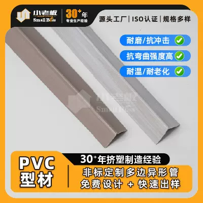 源头工厂 PVC型材建筑专用 哑光PVC型材阴阳角线条使用寿命长