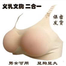 硅胶内衣假胸义乳文胸二合一男士逼真胸垫CD变装伪娘仿真假乳房热