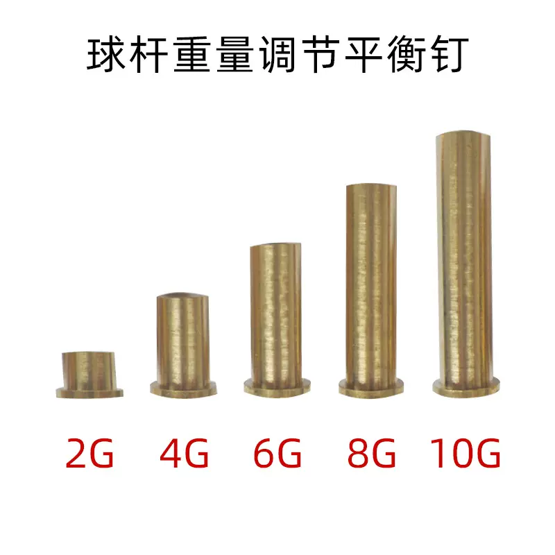 高尔夫球杆重量调节平衡钉加重钉铜钉配重块球具重量调节