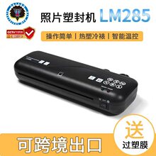 【跨境供应】雷盛照片塑封机LM285家用a4过塑机办公文件小型过胶