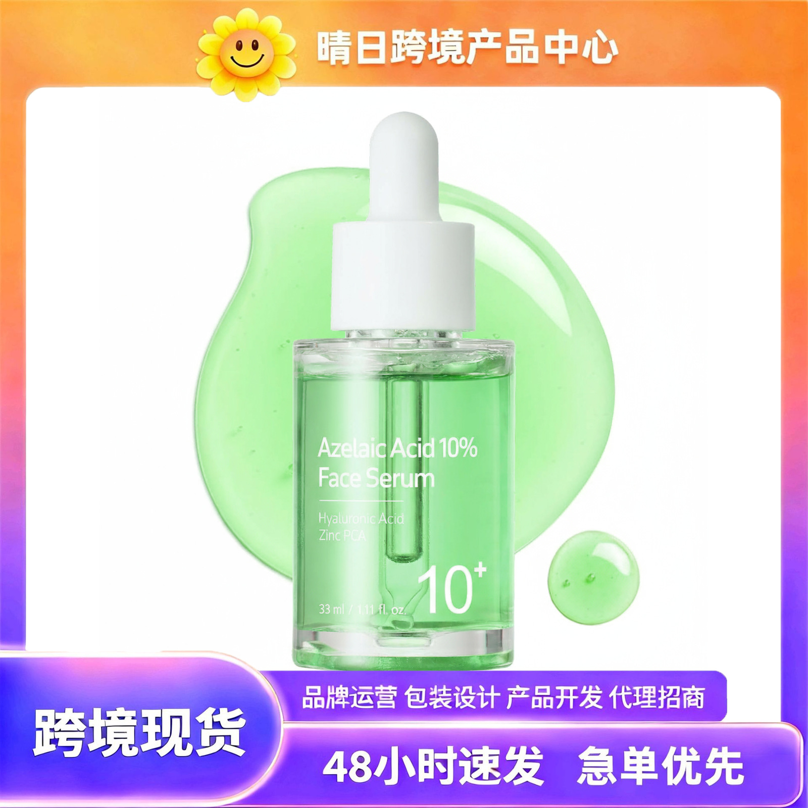 Cross-Border Tk In-Stock Product, New Trend on Amz: Azelaic Acid Refreshing Serum, Lightweight Texture, Skin-Friendly and Moisturizing