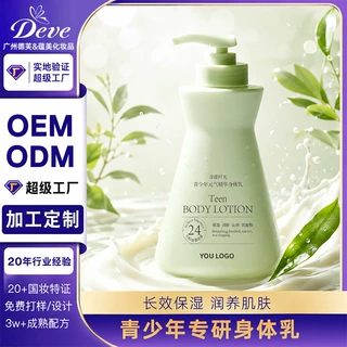 OEM加工定制青少年身体乳补水保湿滋润乳液持久留香外贸润肤乳