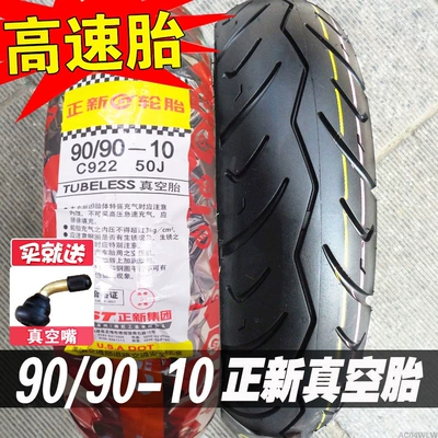 electric vehicle outer tires, semi-hot-melt | Non-industrial tires - 9090-10-zhengxin-vacuum-tire-wear-resistant-type