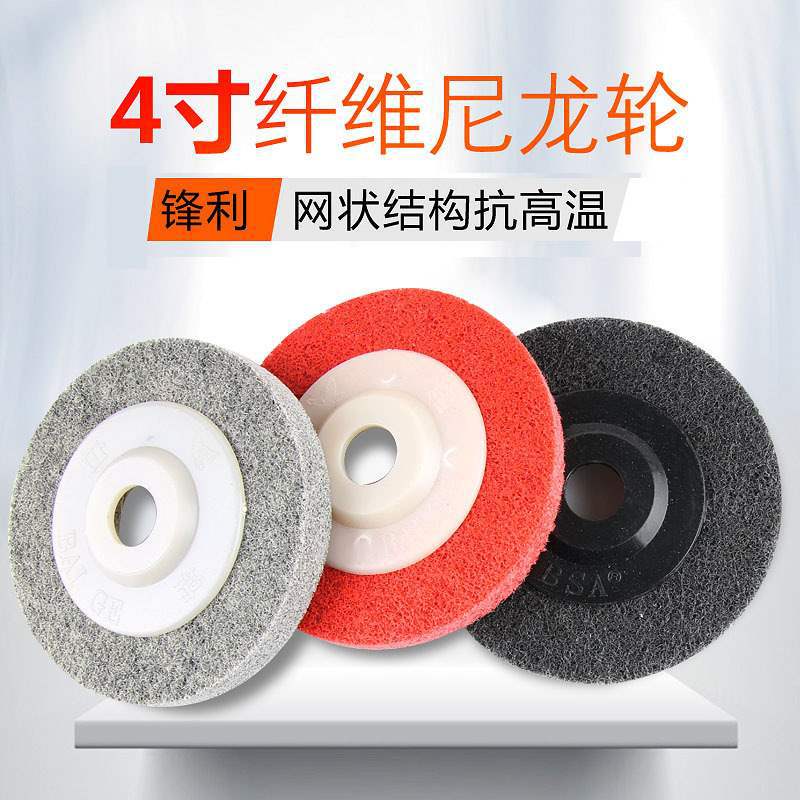 4寸小黑盖角向磨光机纤维轮抛光轮磨光轮抛光打磨轮 尼龙轮100*16