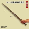 PU-70cm Yue Wang Goujian