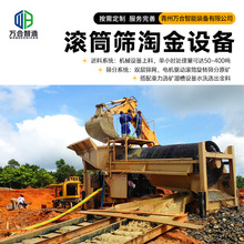 100型移动淘金车 无轴滚筒筛溜槽选金机械 砂金筛分洗金选金机